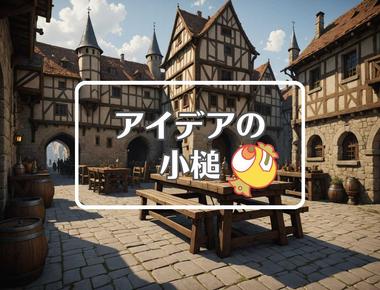 ナルティーク×事前に反応させる、ほか（2025年12月18日）