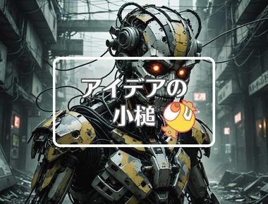 ミーノ×損害を転換する、ほか（2025年05月15日）